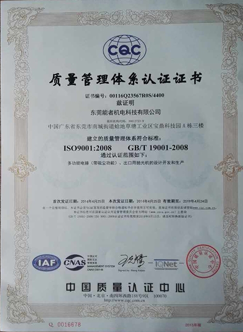 ISO9001质量管理体系认证